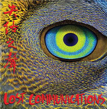 An-Ting - Lost Communications - Lost Communications