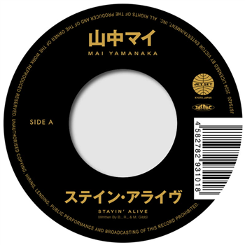 Mai Yamanaka 7" - Jet Set Records